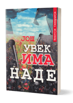 Još uvek ima nade