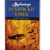 Najbogatiji pećinski čovek