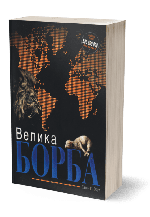 Velika borba - Slika 3