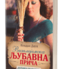 Vitlejemska ljubavna priča