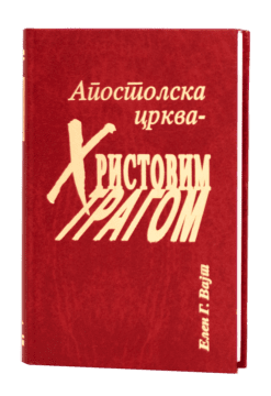 Apostolska crkva - Hristovim tragom