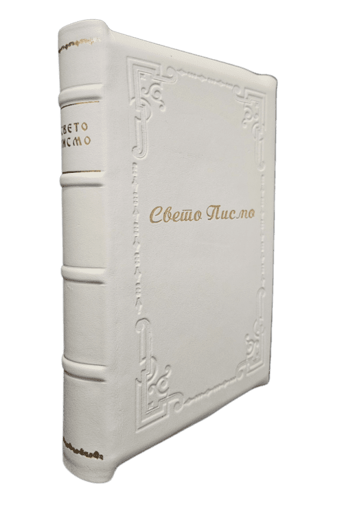 Sveto pismo - Biblija (srednji format, koža, beli listovi) - Slika 5