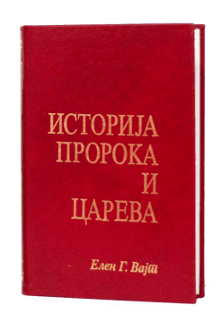 Istorija proroka i careva