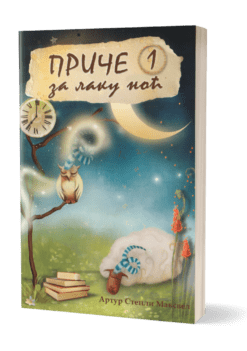 Priče za laku noć