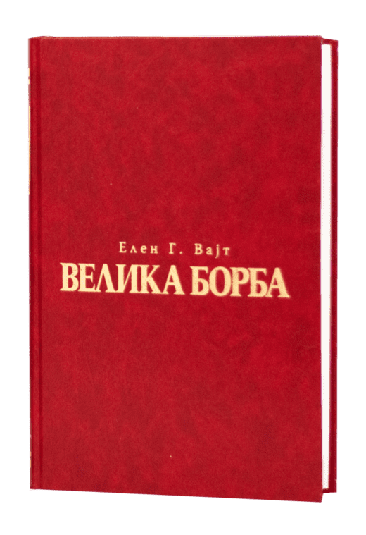 Velika borba