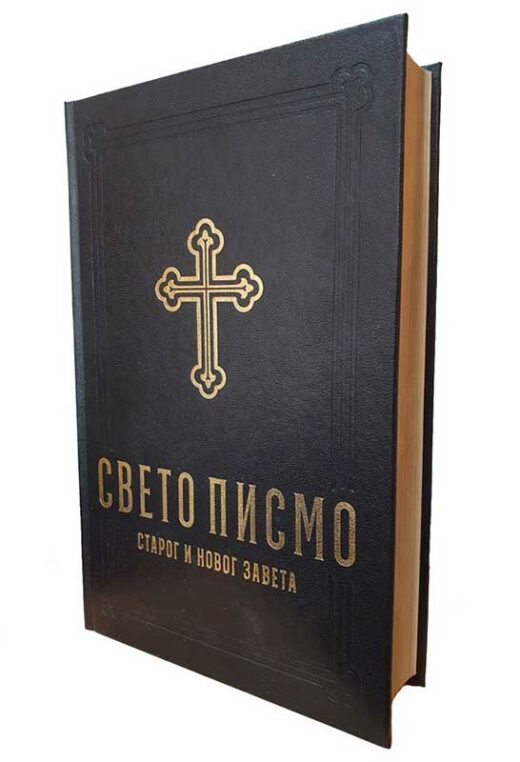 Sveto Pismo Starog i Novog Zaveta -  prevod Dragan Milin ,  Emilijan Čarnić - Slika 2