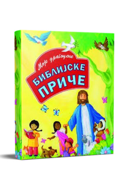 Moje dragocene biblijske priče