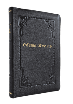 Sveto pismo - Biblija sa indeksom (međuformat, koža)