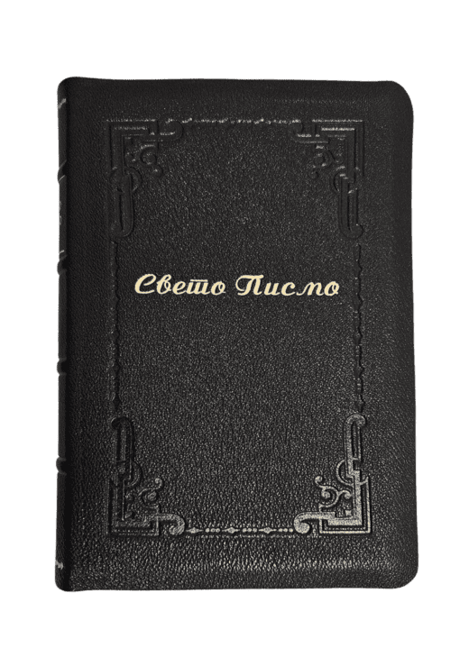 Sveto pismo - Biblija sa indeksom (međuformat, koža) - Slika 3