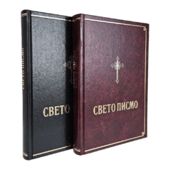 Sveto pismo - Biblija tvrd povez (veliki format)