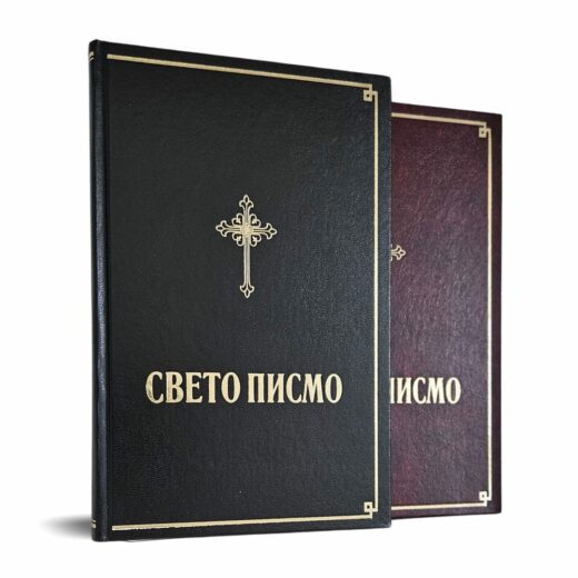 Sveto pismo - Biblija tvrd povez (veliki format) - Slika 4