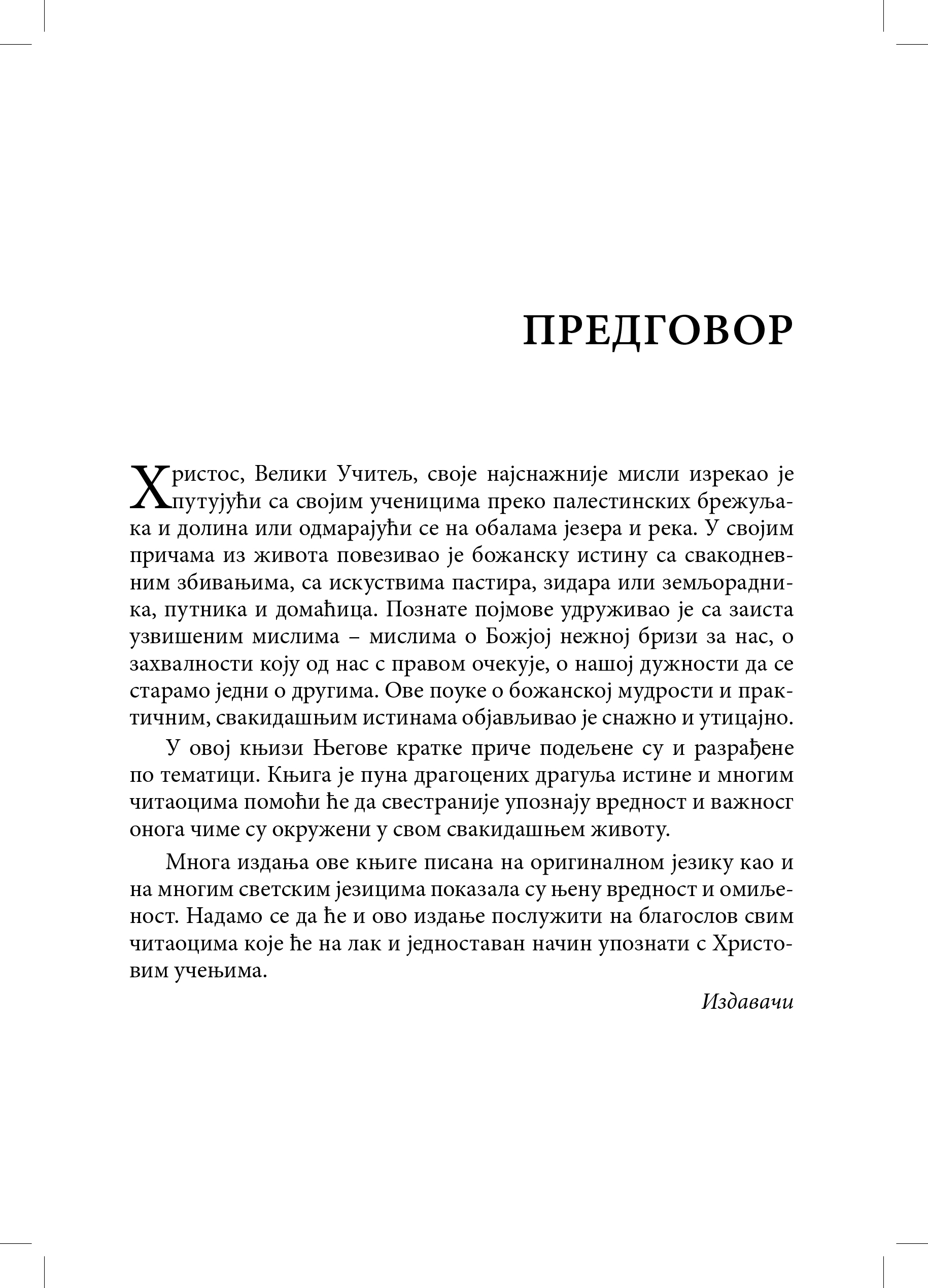 Pouke velikog učitelja - Slika 2